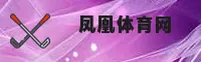 【官方】凤凰体育平台 - 2025新版